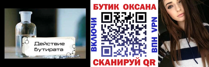 дарнет шоп Лихославль Бутират BDO